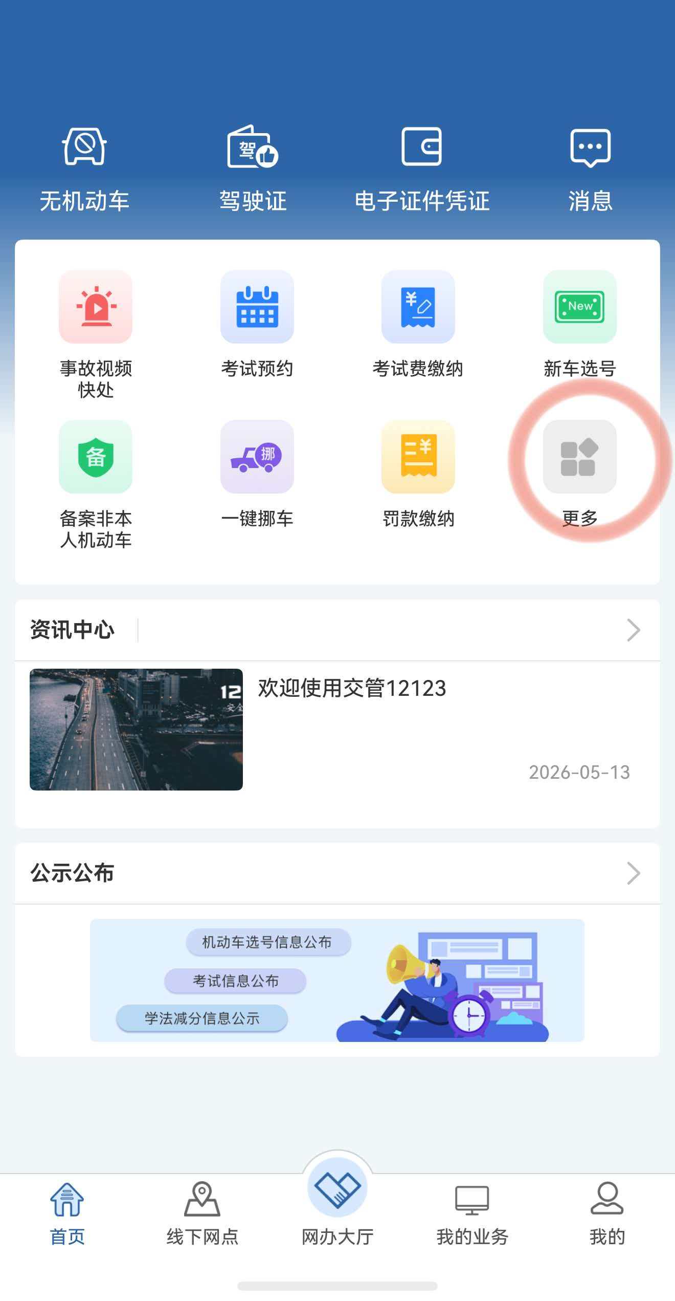 缴费图1