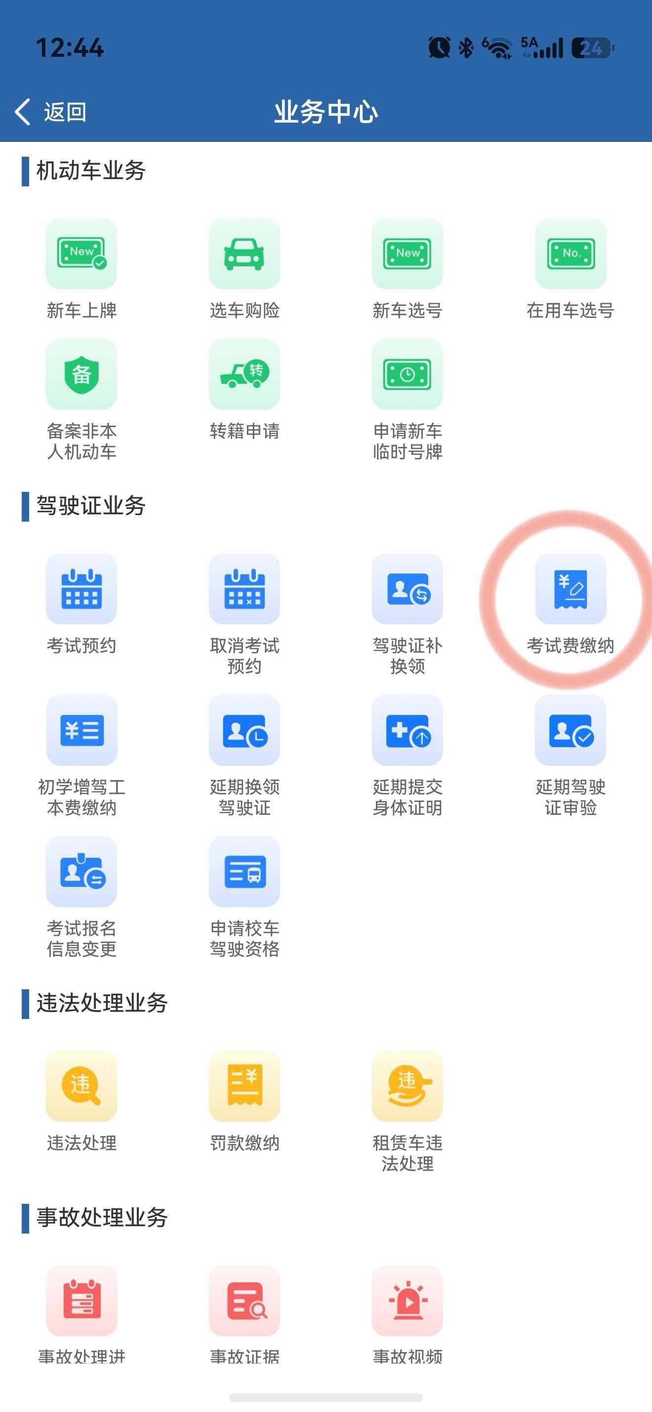 缴费图2